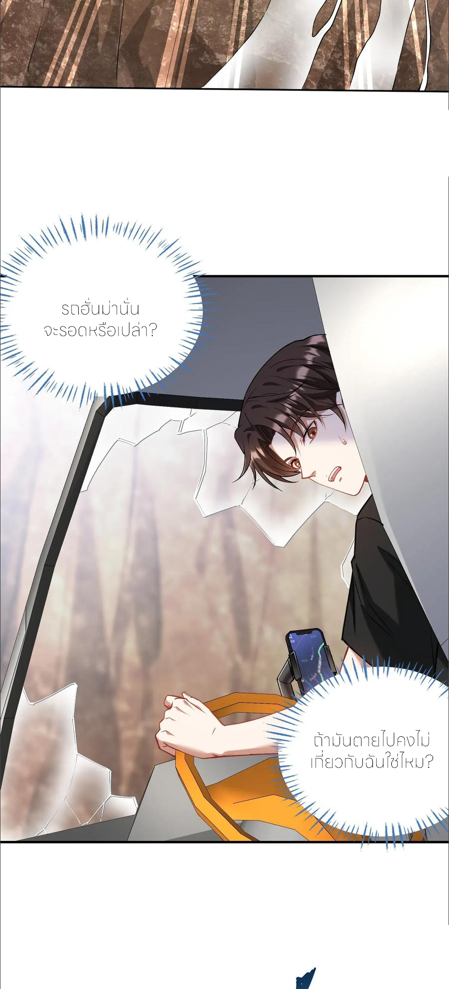 ผมไปเกาะสาวสวยกิน, แต่ตอนนี้ฉันเป็นคนร่ำรวยแล้ว~ ตอนที่ 178 หน้า 26