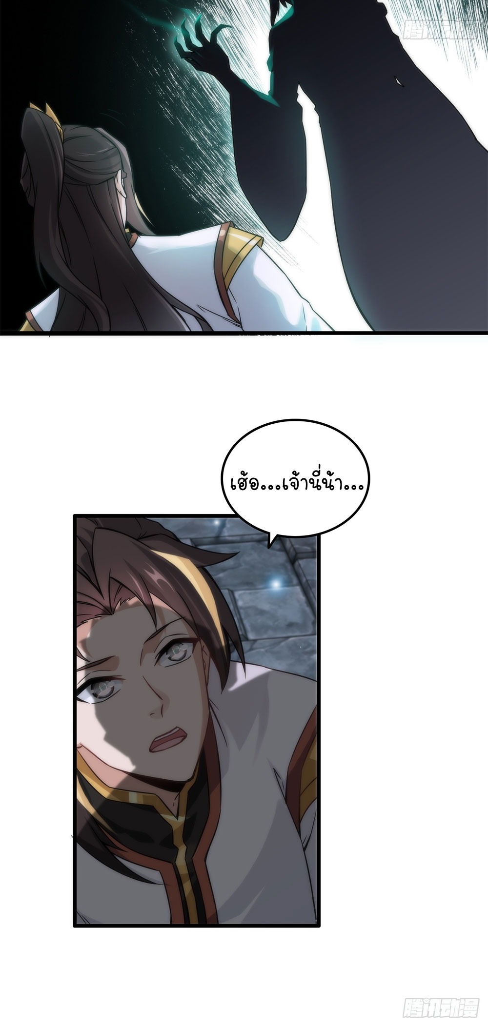 วิถีเซียนมันก็เป็นแบบนี้แหละ! | That's How Cultivation Is ตอนที่ 30 หน้า 8