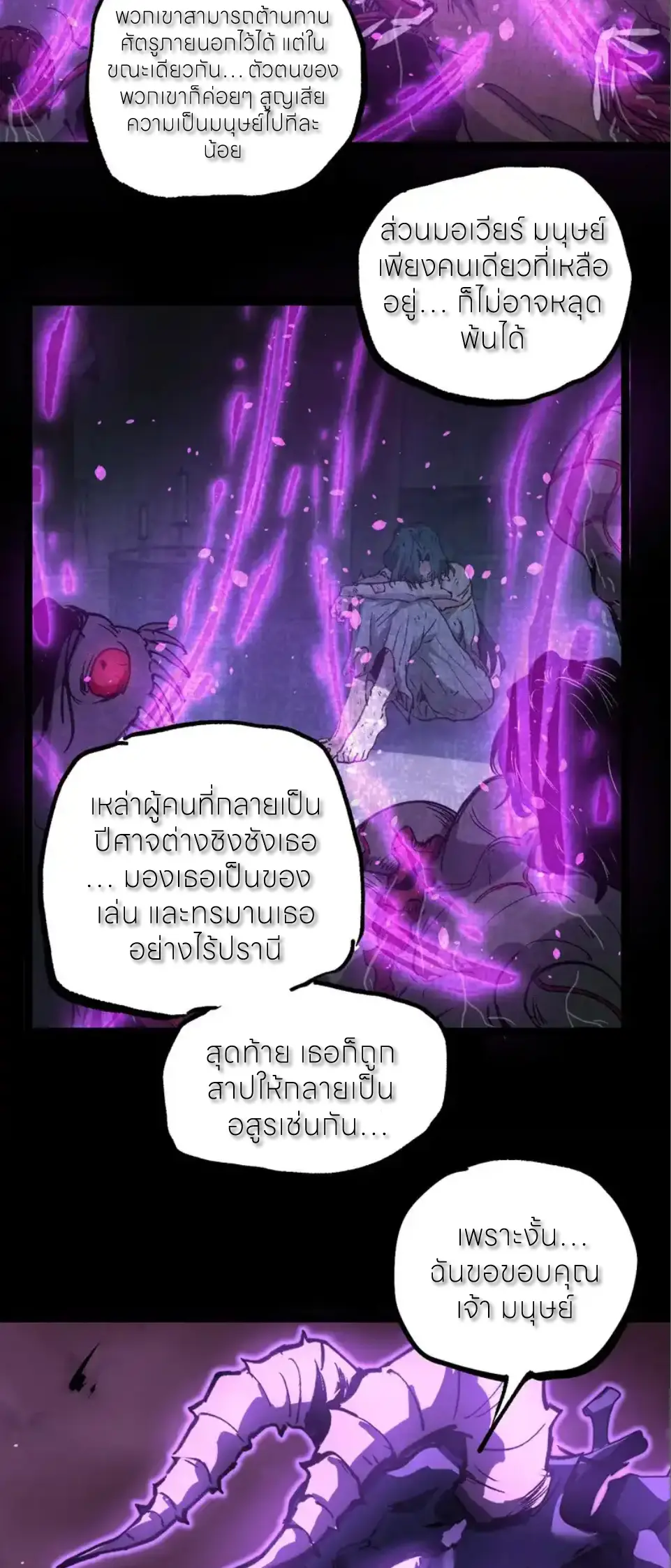ราชานักฆ่าแห่งโลกเสมือน🗡️ ตอนที่ 79 หน้า 28