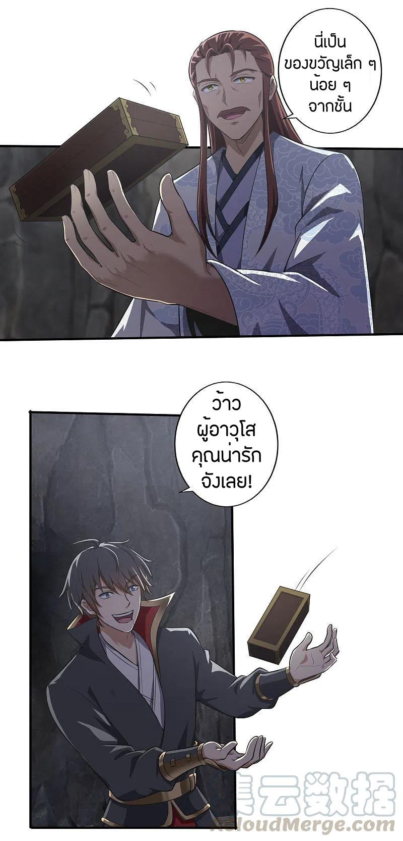 One Sword Reigns Supreme ตอนที่ 130 หน้า 16