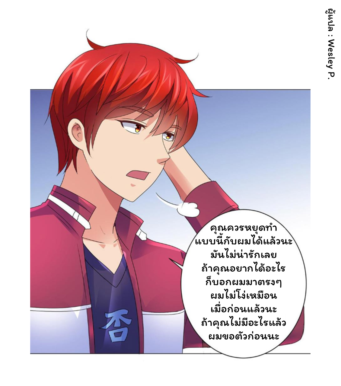 ระบบพระเจ้า ตอนที่ 140 หน้า 22