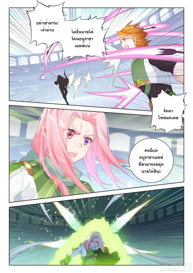 Soul Land IV – The Ultimate Combat มหาศึกการต่อสู้ ตอนที่ 170 หน้า 6