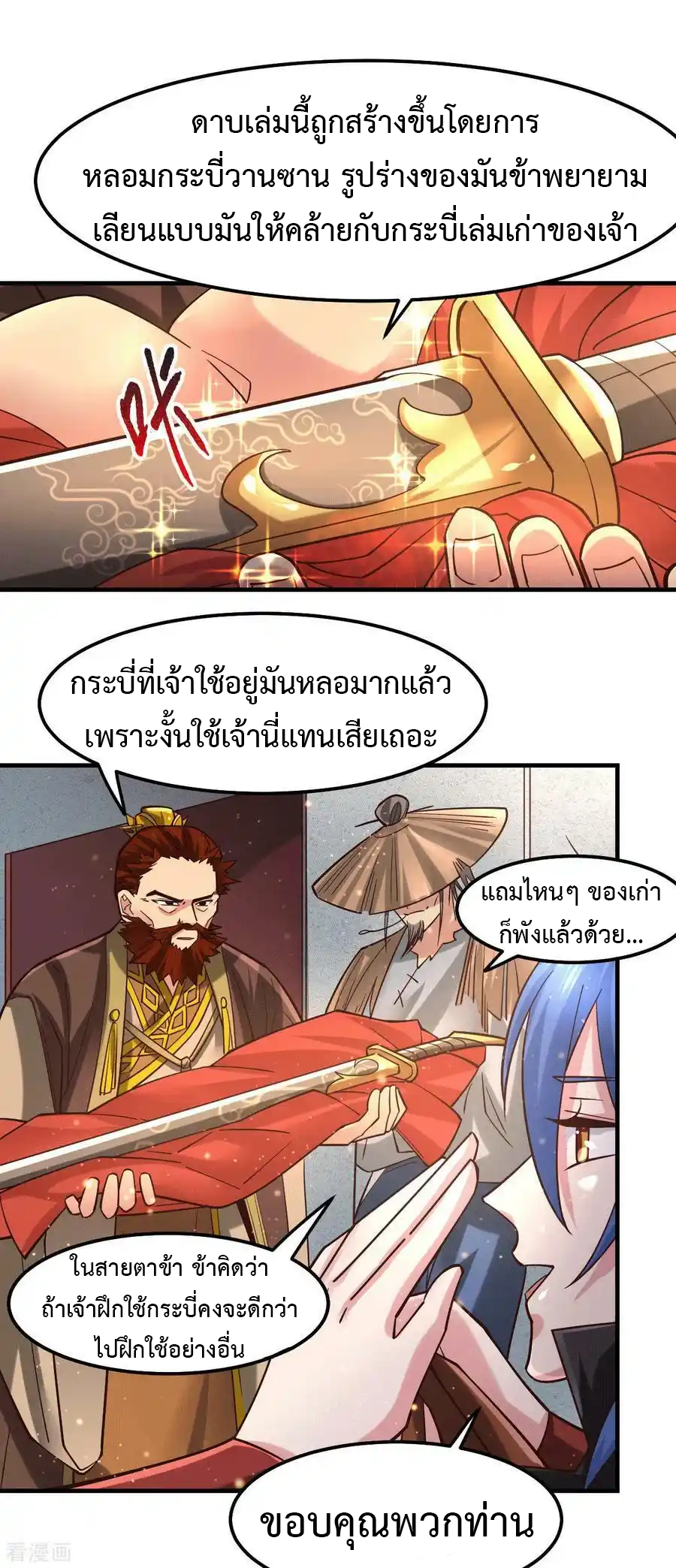 เซียนร้อยรักเขยนี้ขอบ่มเซียนให้พ่อตา-Immortal Husband on The Earth ตอนที่ 21 หน้า 3