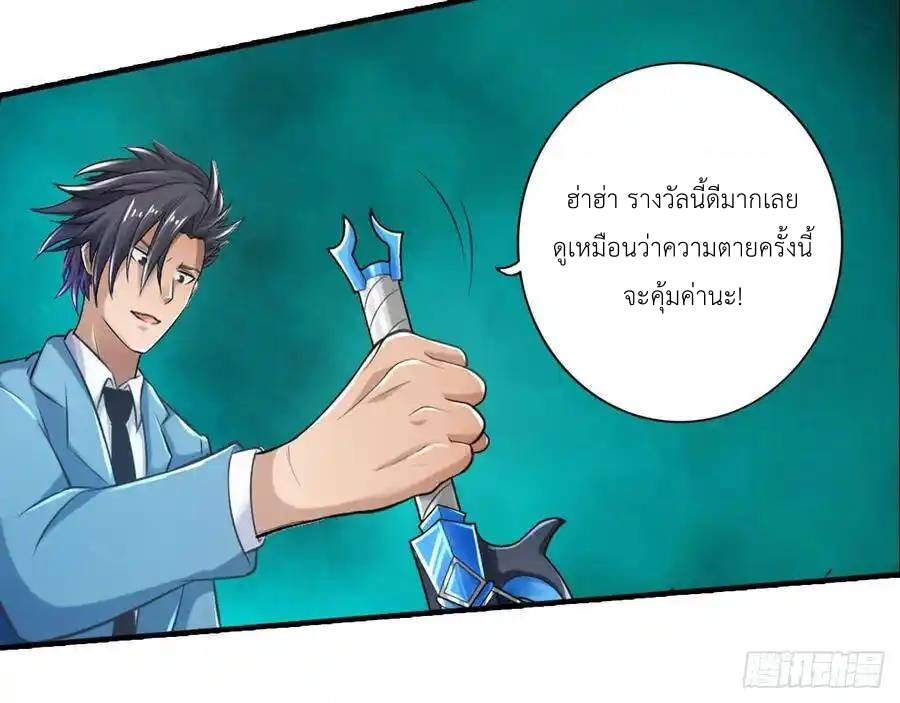 The Strongest Death System ตอนที่ 28 หน้า 26