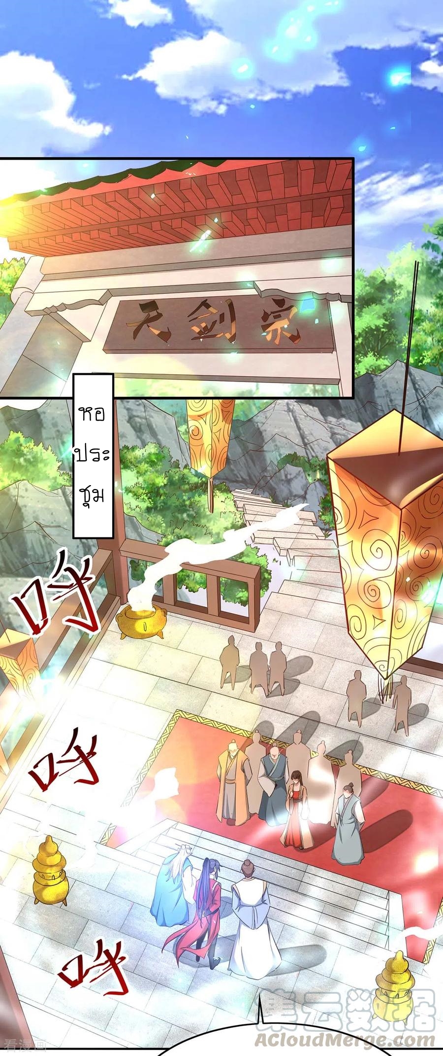 การกลับมาของจักพรรดิ์ ตอนที่ 194 หน้า 10