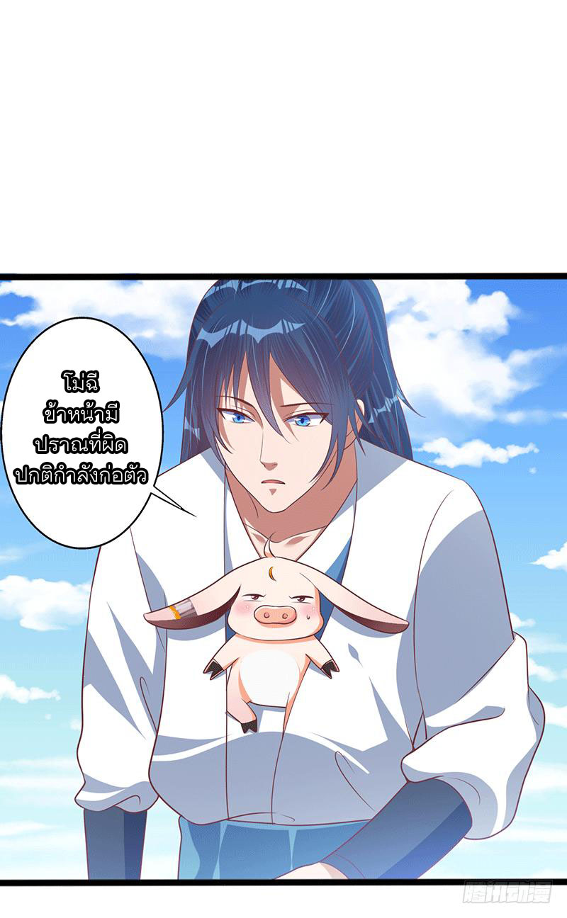 Peerless Scripture of Chaos ตอนที่ 36 หน้า 22