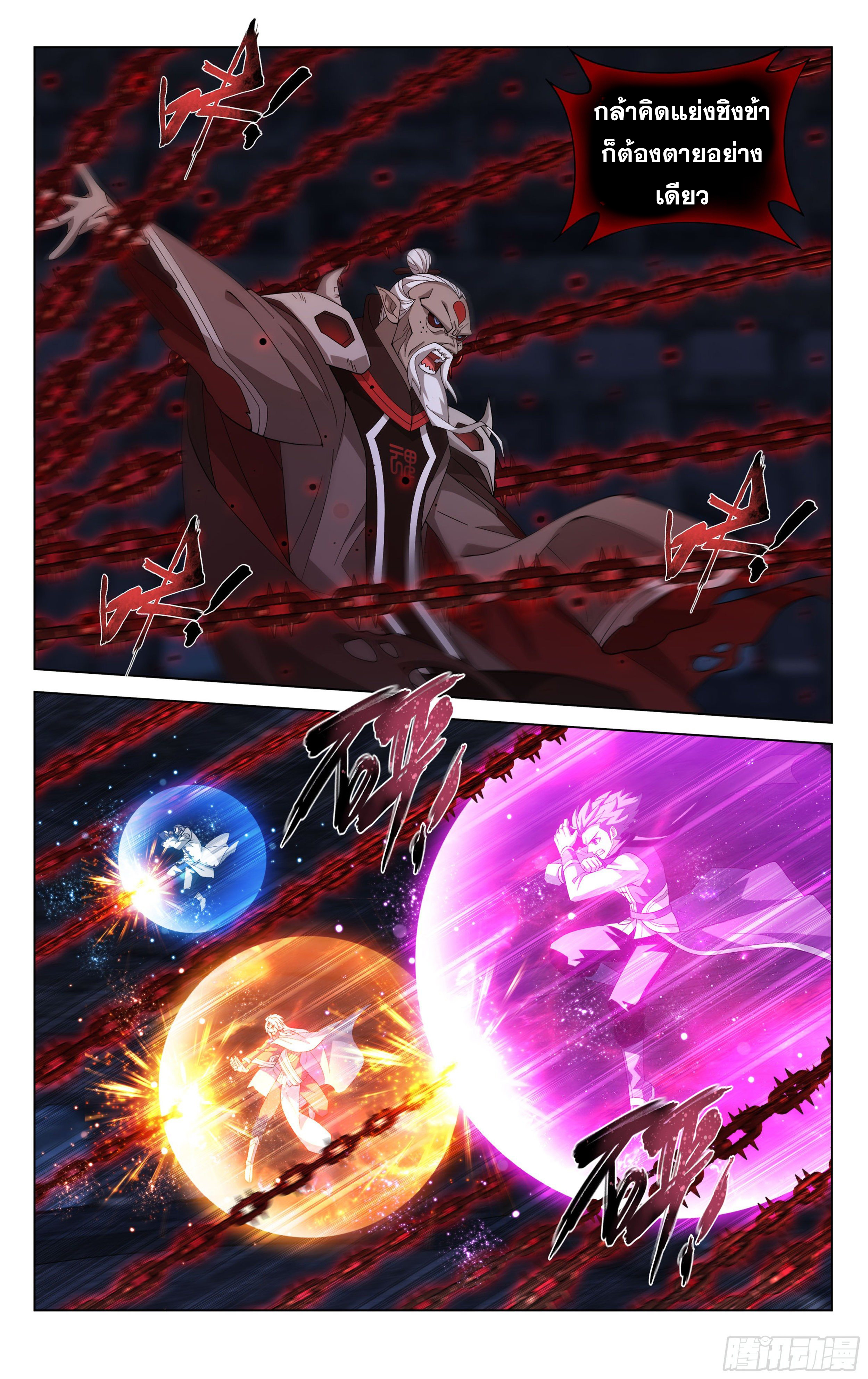 Doupo Cangqiong (ชนจีน) ตอนที่ 24 หน้า 2