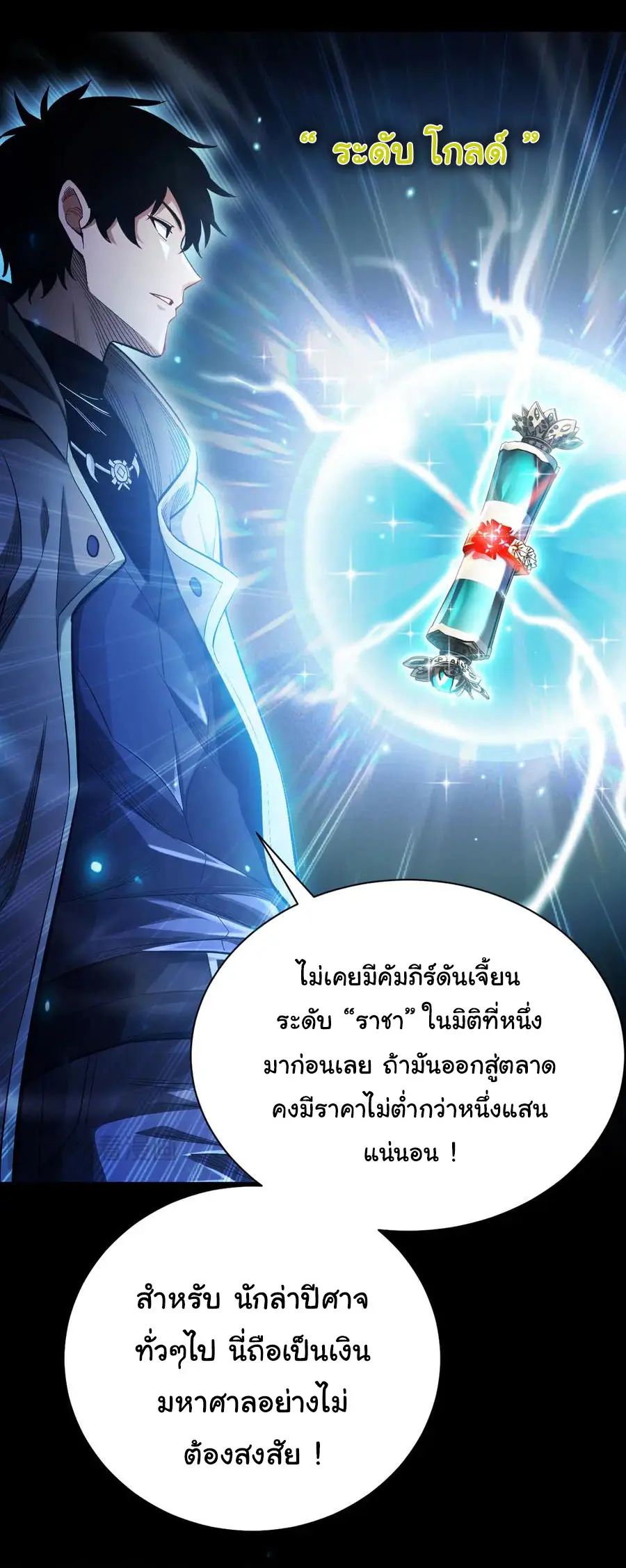 เปลี่ยนคราสระดับตำนานเทพผู้อัญเชิญปีศาจแห่งความตาย ( Idle Player Returns as a God ) ตอนที่ 5 หน้า 4