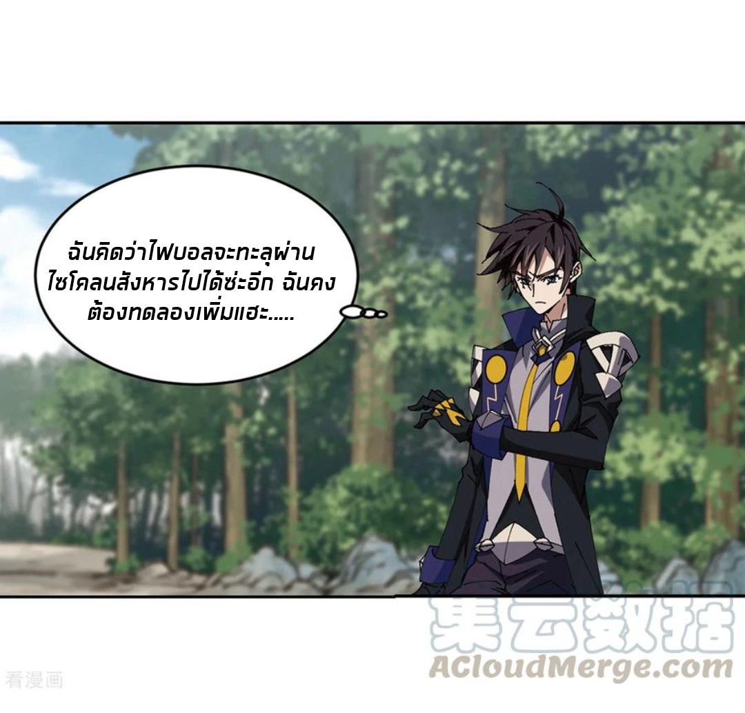 จอมเวทย์กังฟู ตอนที่ 85 หน้า 20