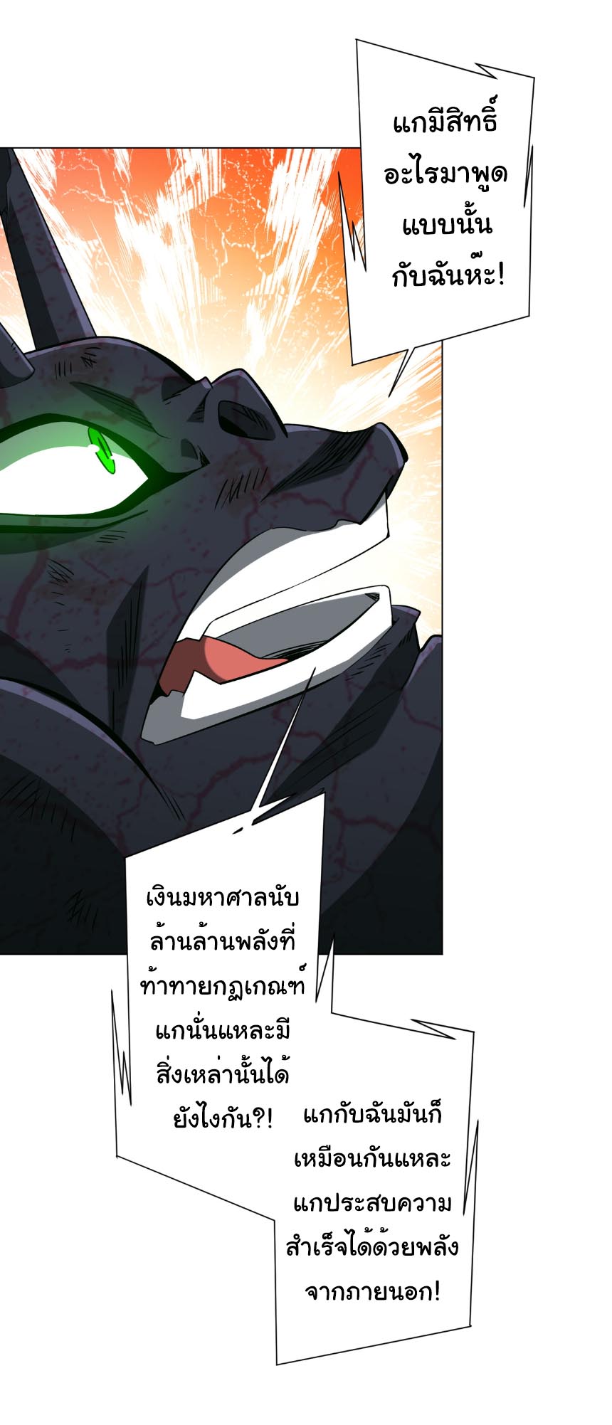 Start with trillions of coins ตอนที่ 289 หน้า 4