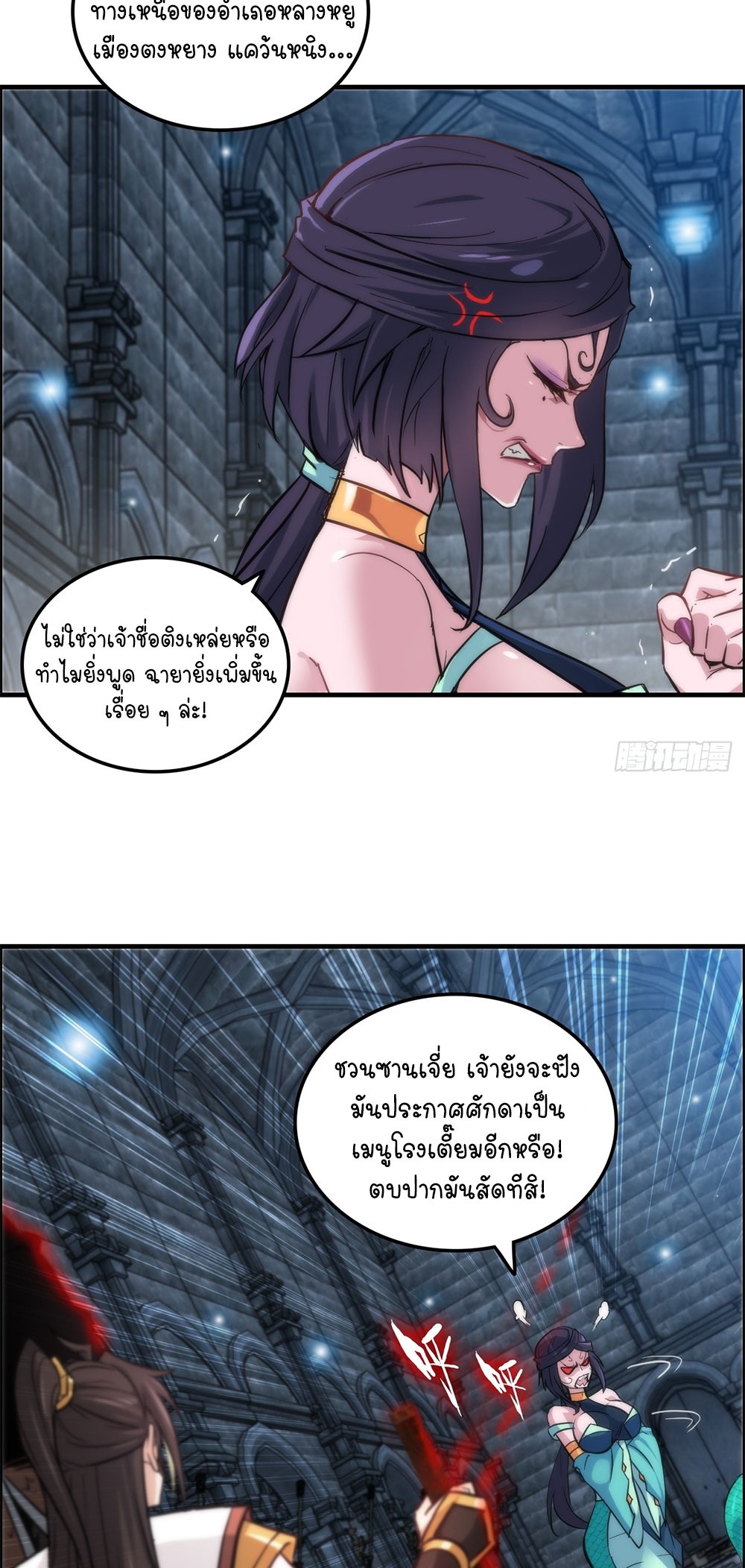 วิถีเซียนมันก็เป็นแบบนี้แหละ! | That's How Cultivation Is ตอนที่ 30 หน้า 12