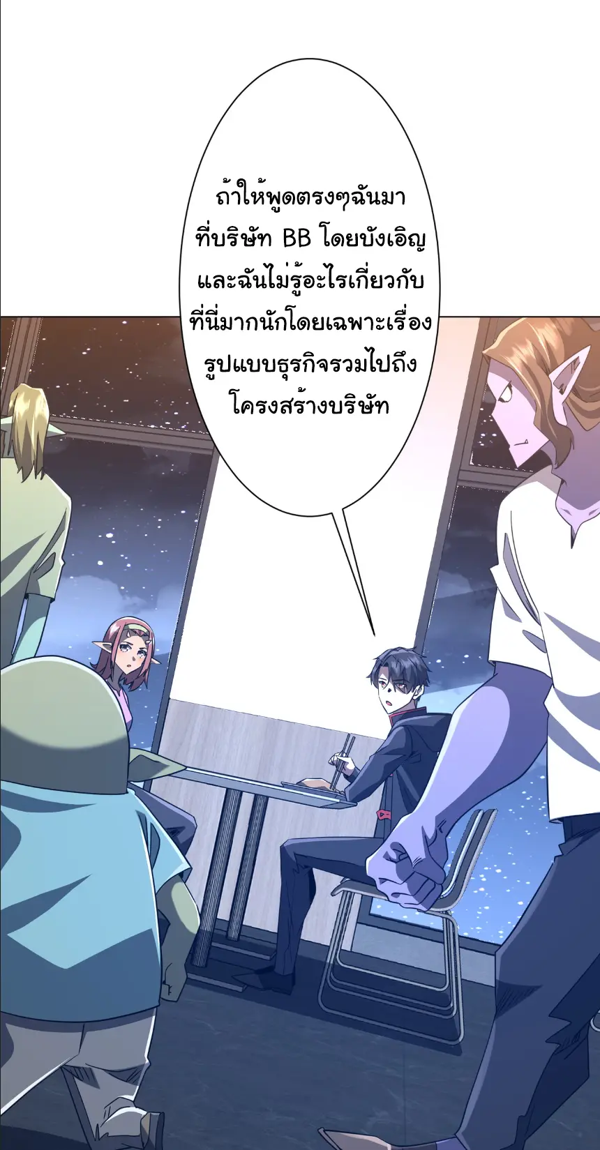 Start with trillions of coins ตอนที่ 244 หน้า 8