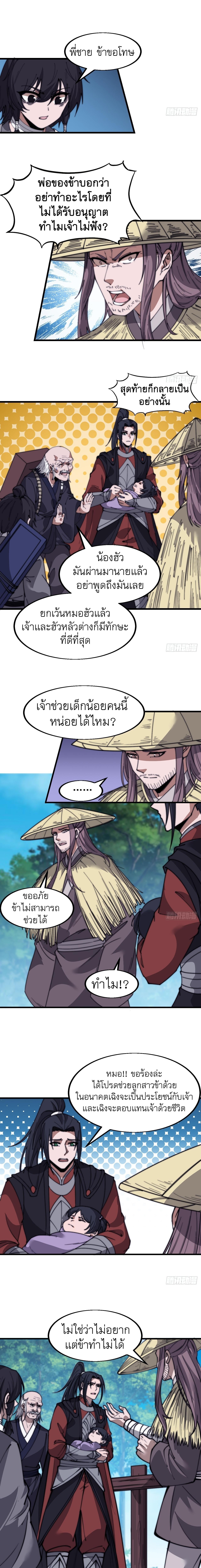Starting a Mountain ตอนที่ 537 หน้า 3