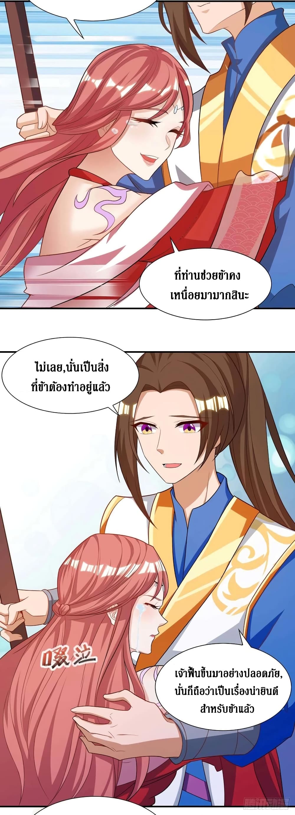 Dominate The Three Realms ตอนที่ 133 หน้า 17