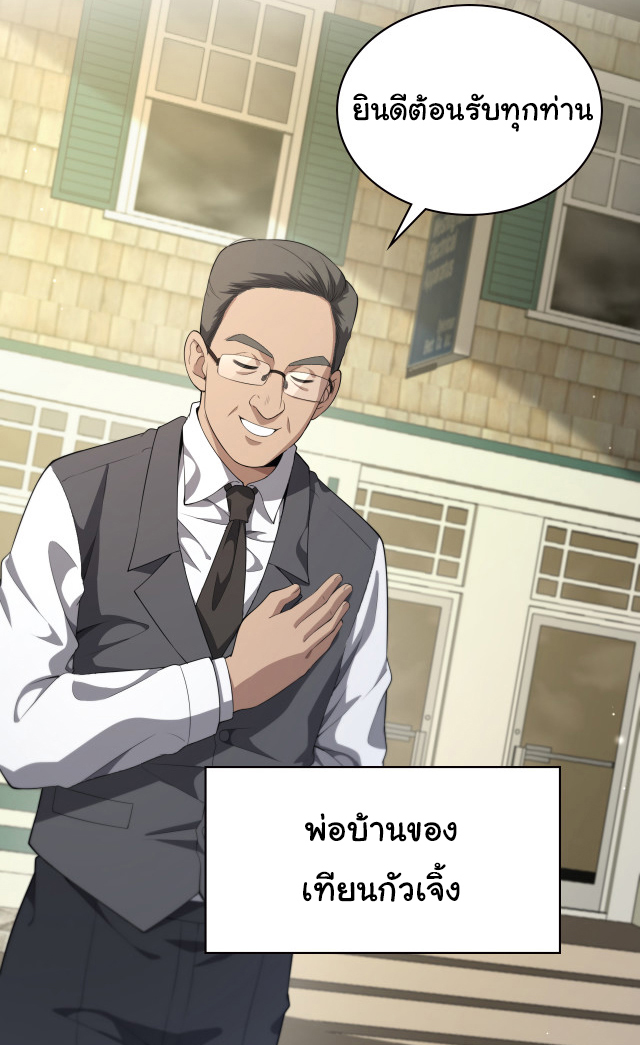 สุดยอดระบบของหมอหลิงหรัน ตอนที่ 217 หน้า 29