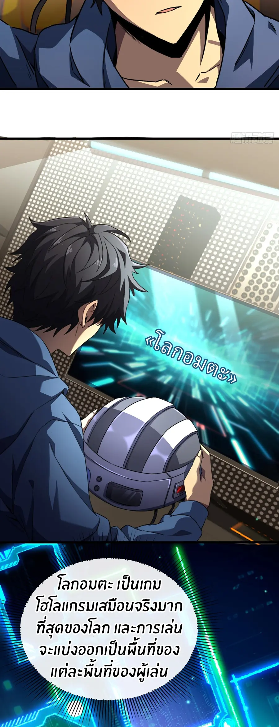 นักอัญเชิญ ในโลกกลายพันธุ์ ตอนที่ 5 หน้า 17