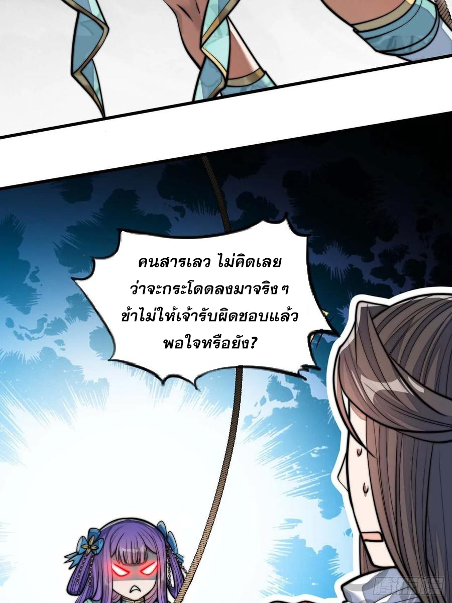 บุรุษที่มีโชค คงไม่ใช่ข้าแล้วแหละ ตอนที่ 24 หน้า 31