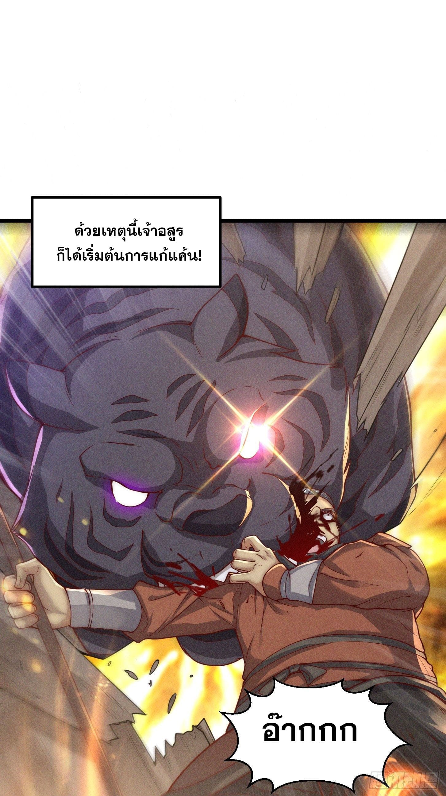 ข้าใช้คัมภีร์ยามว่างบรรลุปราช์ญ (ทันจีน) ตอนที่ 15 หน้า 3