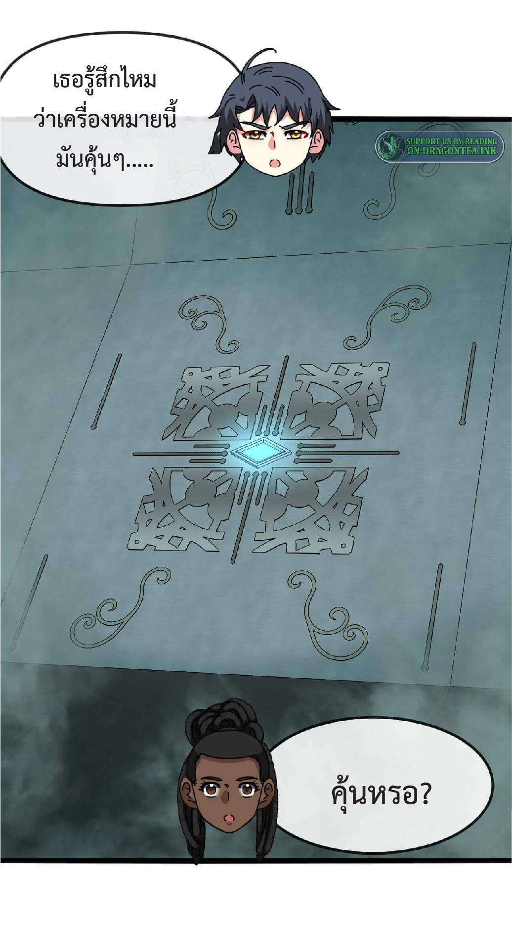 Super god system  ระบบสุดเทพ ตอนที่ 60 หน้า 28