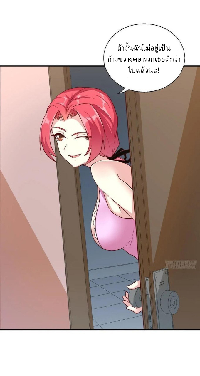 อยู่ดีดีผมก็เป็นลูกเขยราชามังกร ตอนที่ 74 หน้า 33