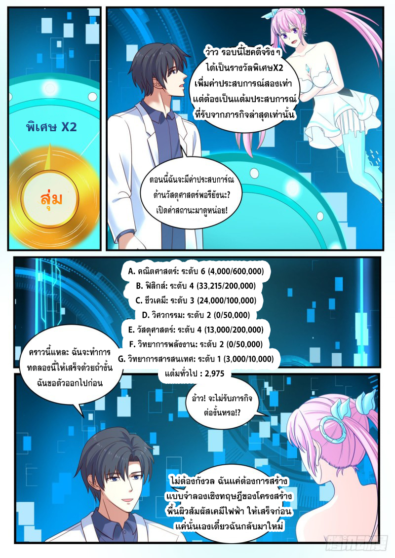 God student ตอนที่ 143 หน้า 14