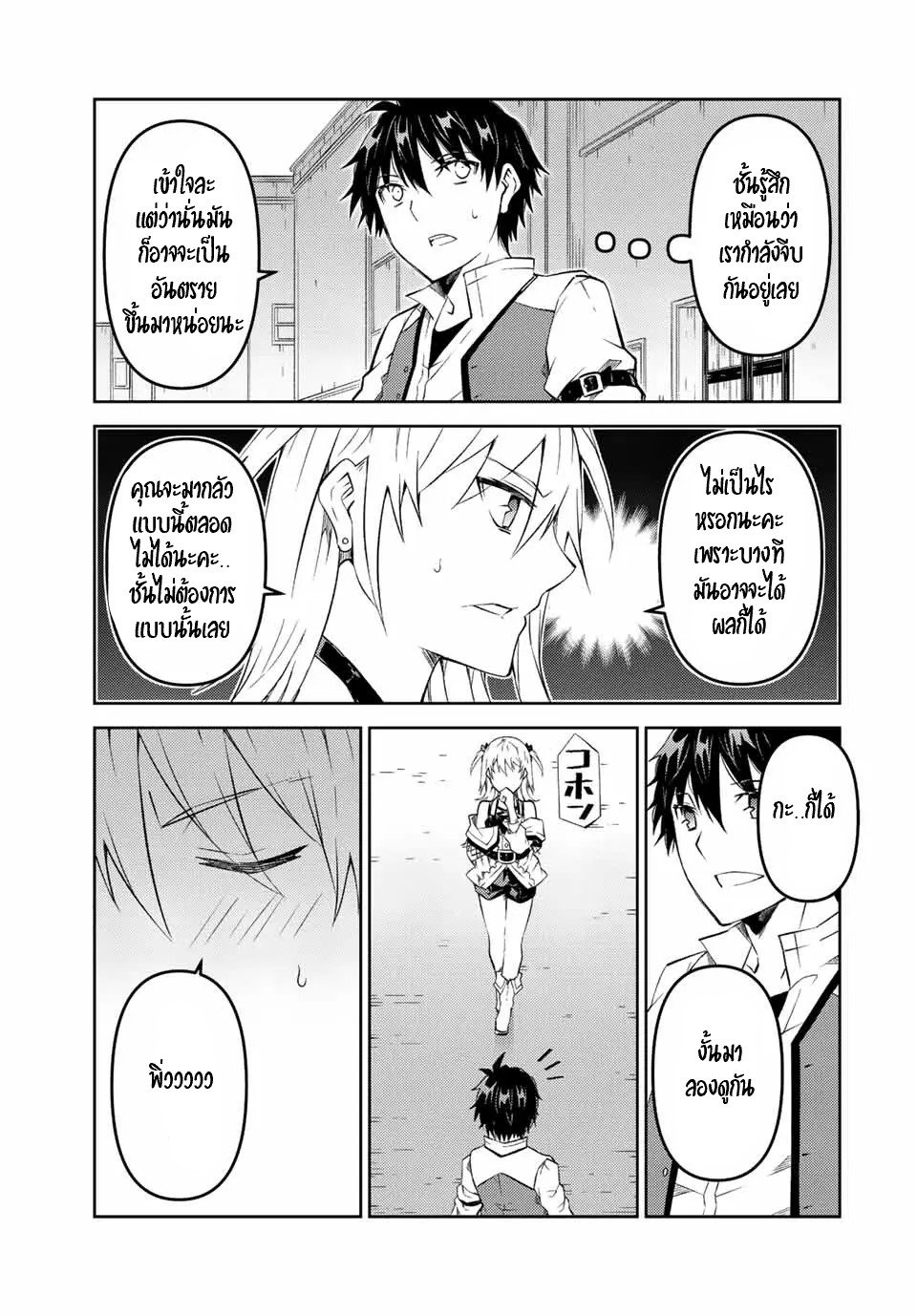 FUGUUSHOKU “KAJISHI” DAKEDO SAIKYOU DESU อาชีพสุดอ่อน(ช่างตีเหล็ก)แต่โคตรโกง ตอนที่ 84 หน้า 4