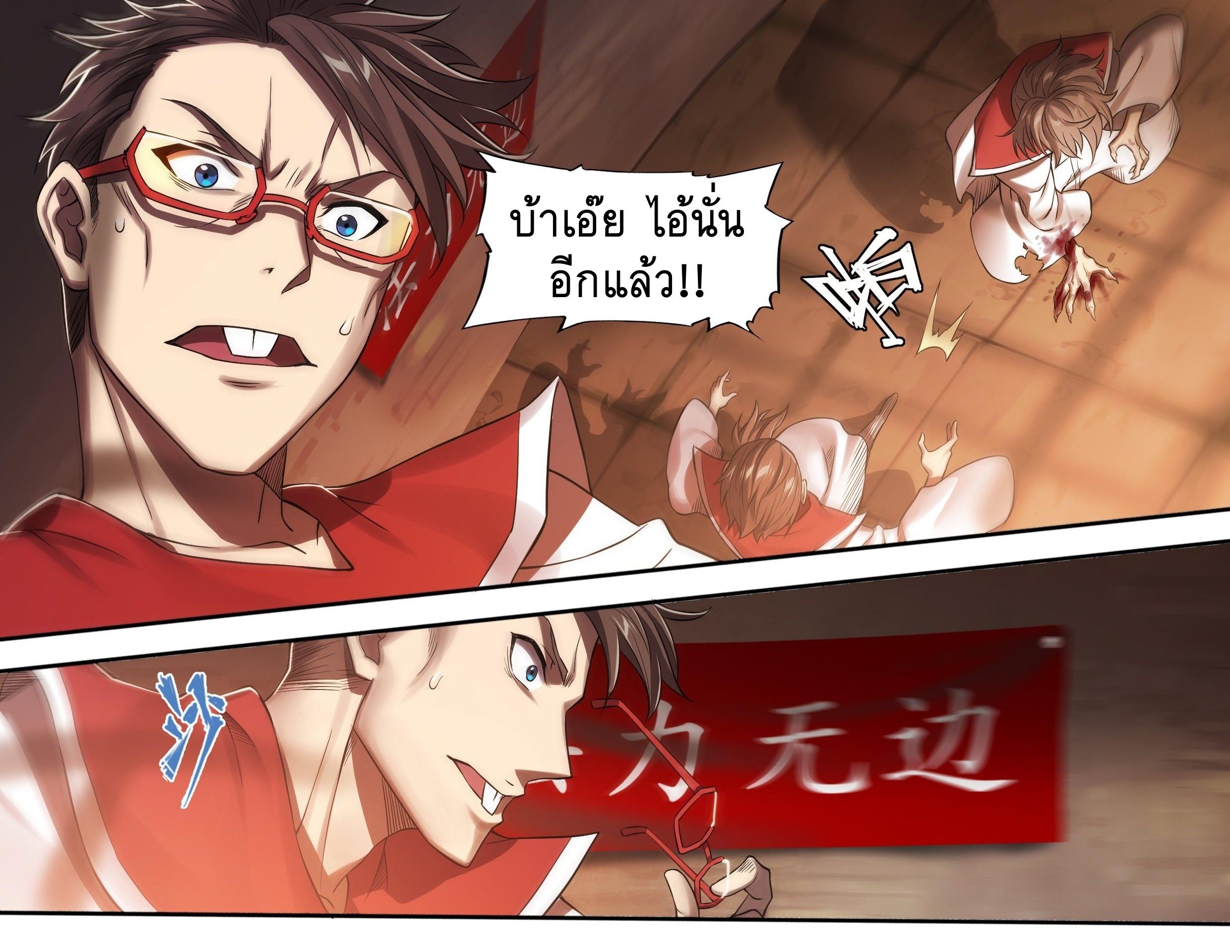 Apocalypse Forecast ตอนที่ 29 หน้า 8