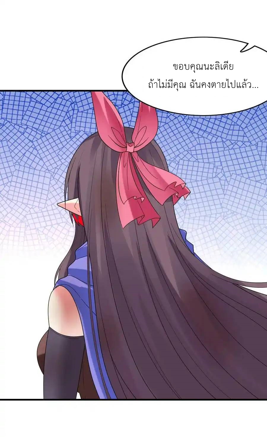 My Harem Is Entirely Female Demon Villains ตอนที่ 80 หน้า 50