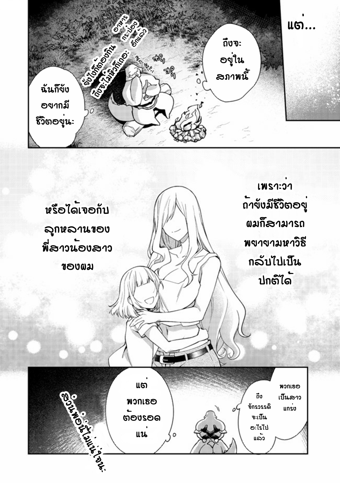 Bonkotsu Shinpei No Monster Life ตอนที่ 2 หน้า 6