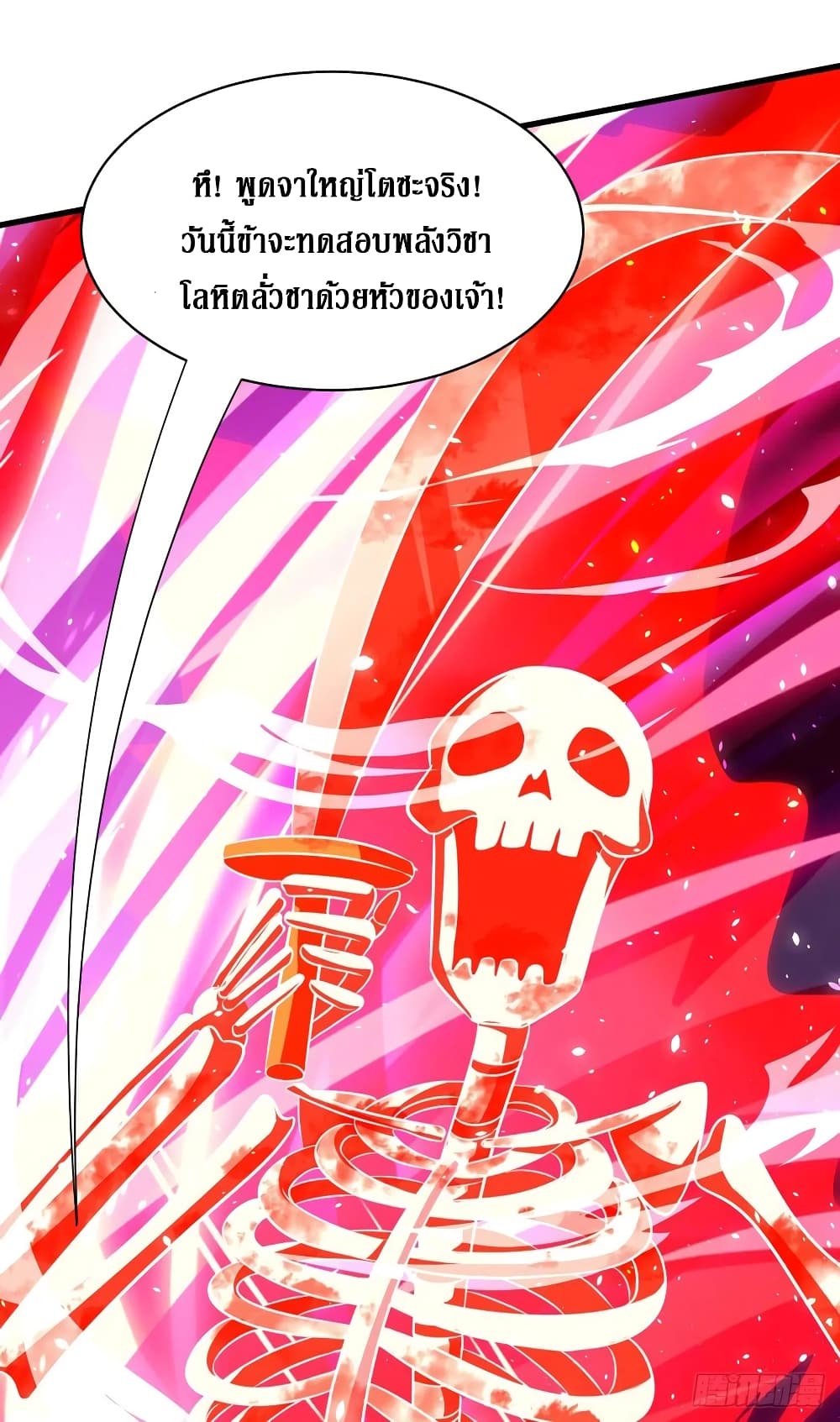 Dominate The Three Realms ตอนที่ 142 หน้า 22