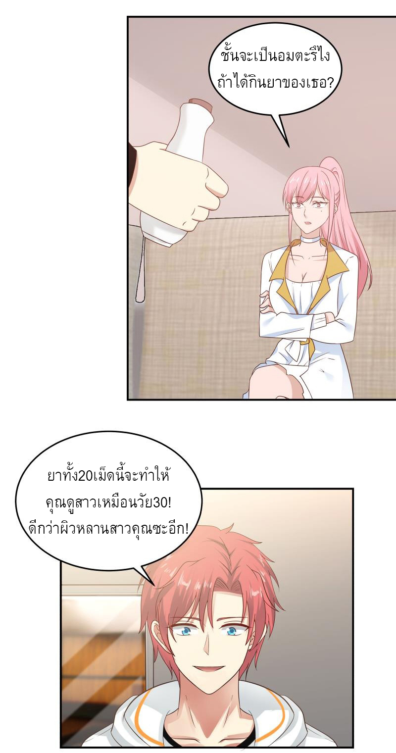 I have dragon in my body ตอนที่ 118 หน้า 9