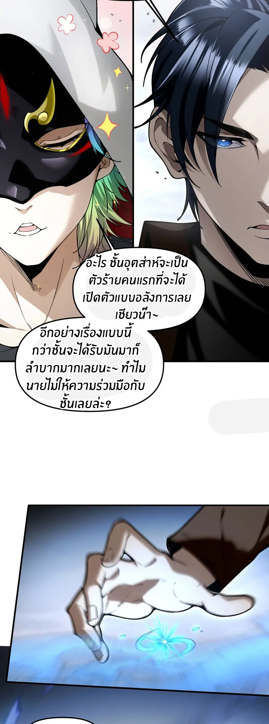 ราชาเศษขยะ ตอนที่ 10 หน้า 6