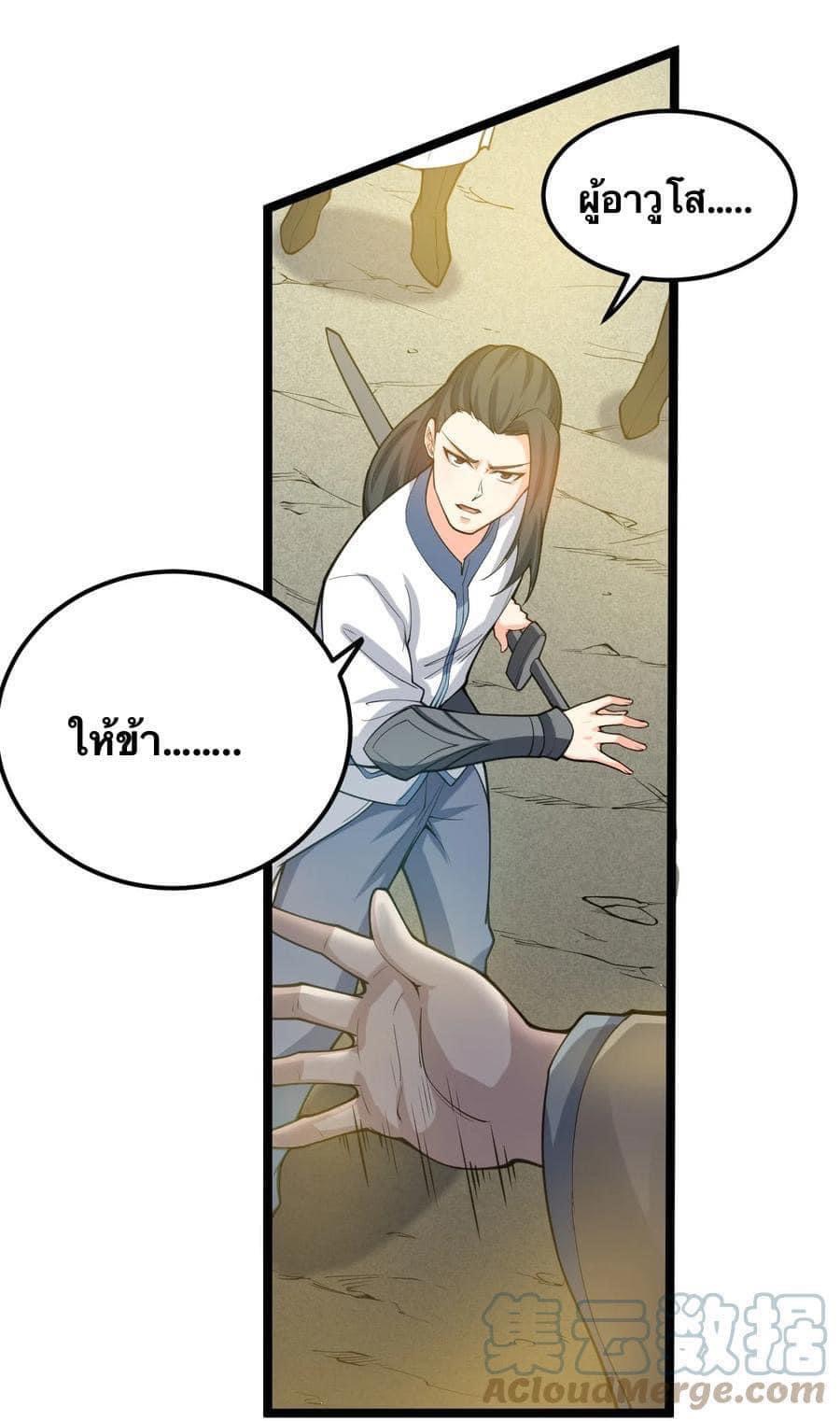 มหาบุรุษ ในตำนาน ตำนานที่หลับใหล (ศิษย์เบิ้มๆ) ตอนที่ 63 หน้า 2