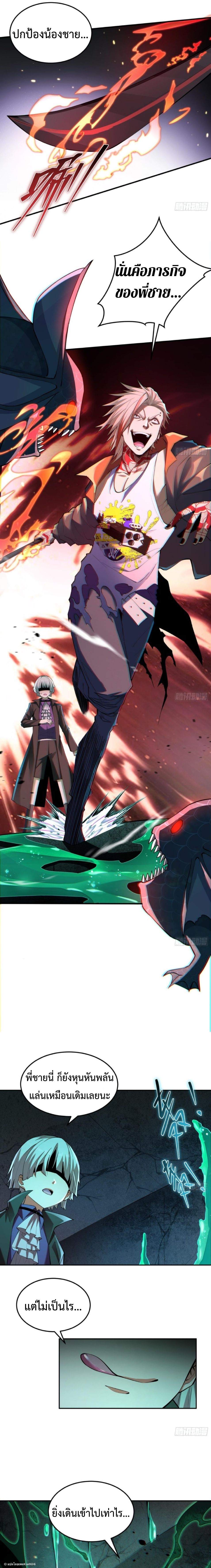 The Wretched  ข้าคือดาวหายนะ ดวงชะตาที่เปล่าเปลี่ยว ตอนที่ 16 หน้า 3