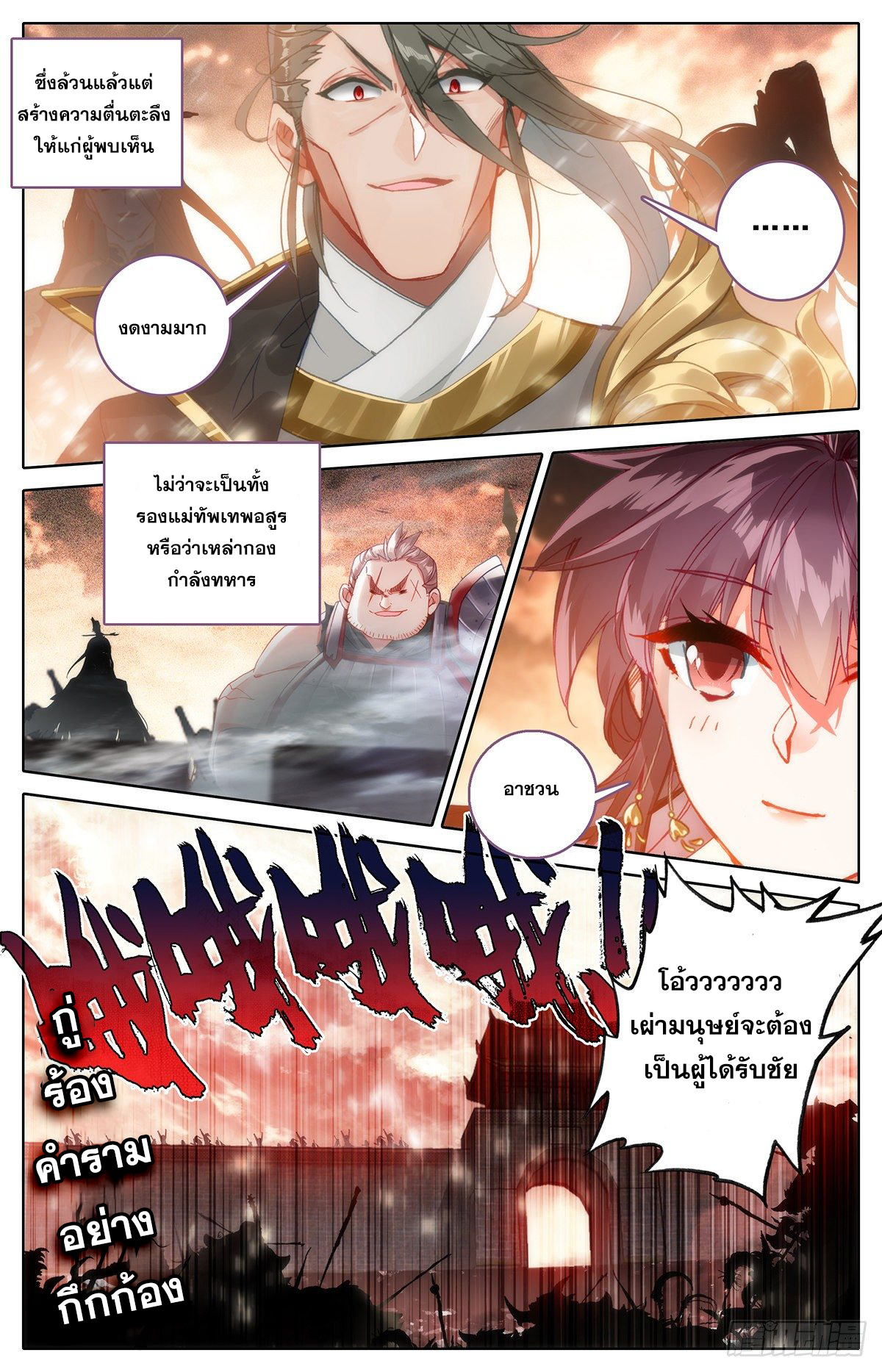 Azure Legacy (ทันจีน) ตอนที่ 91 หน้า 16