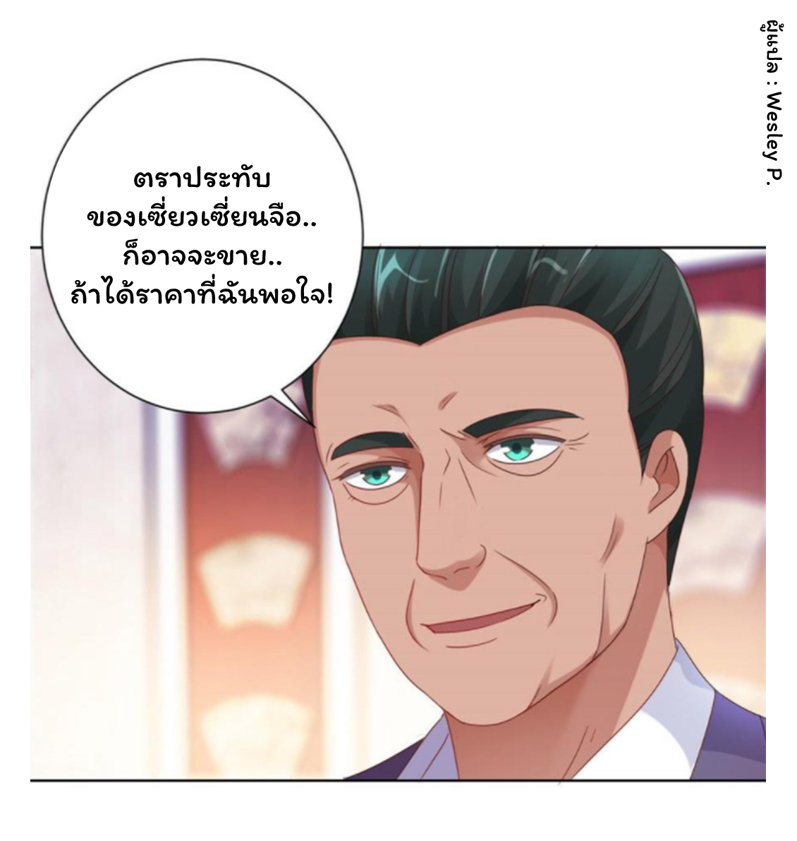 ระบบพระเจ้า ตอนที่ 155 หน้า 5