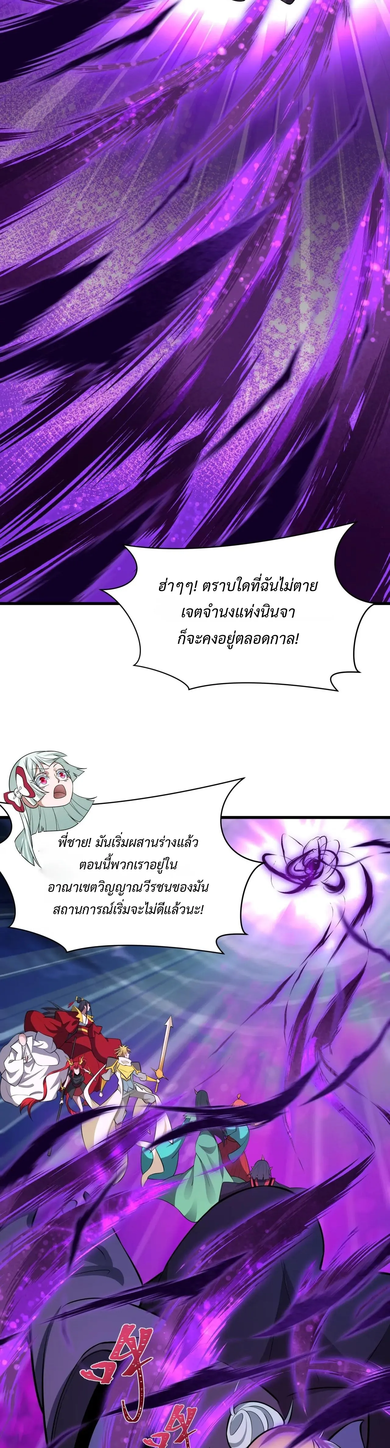 Era of the Haunted - ยุคสมัยแห่งภูตผี ตอนที่ 480 หน้า 4