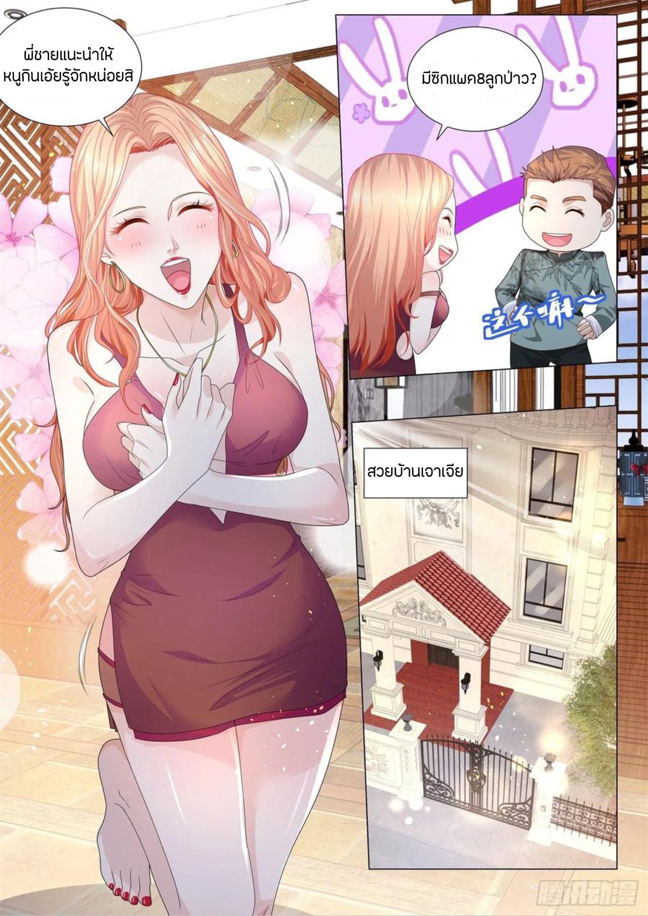 Divine Hero’s Skyfall System ตอนที่ 189 หน้า 10