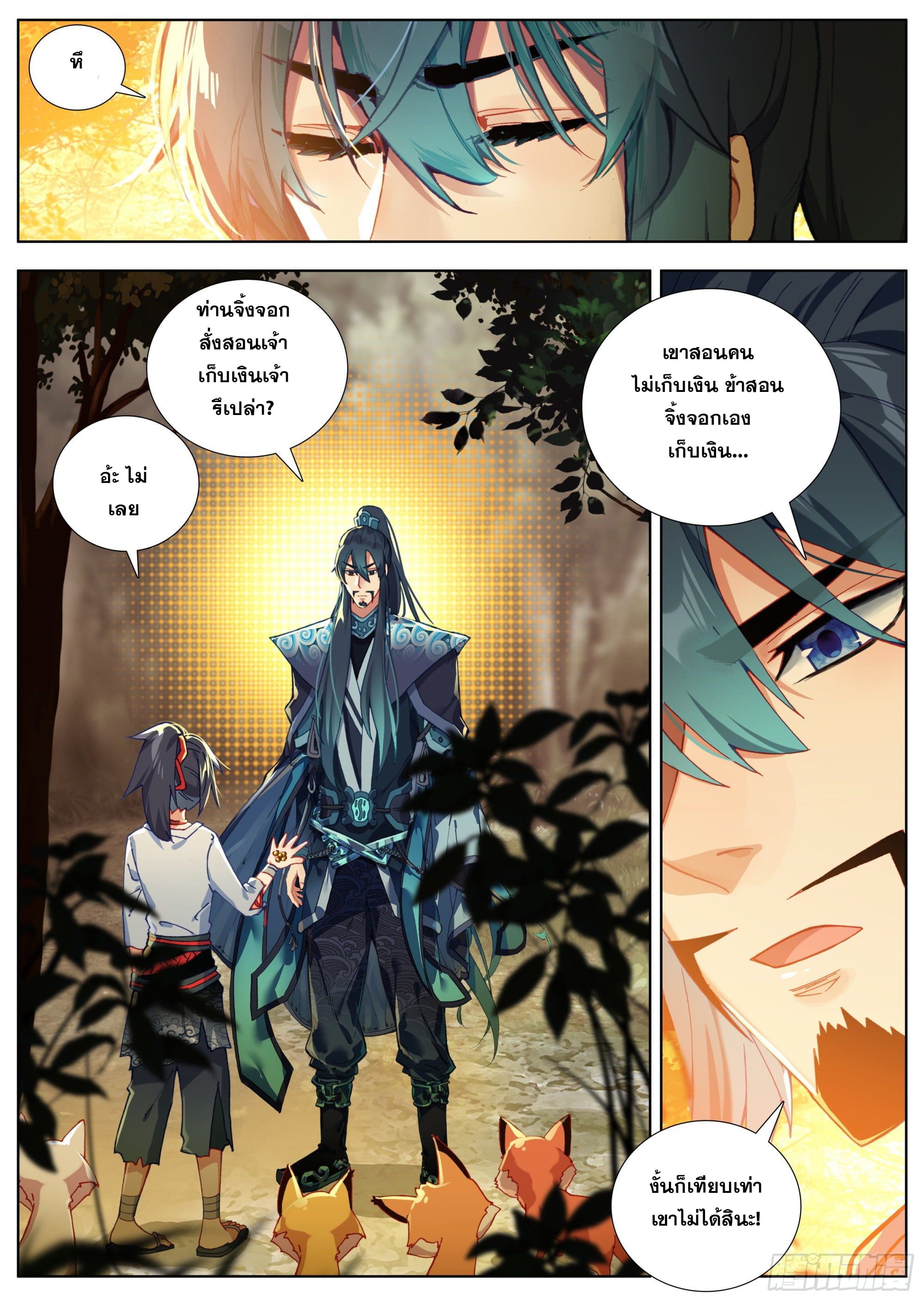 หลินหยวนสิง ตำนานจิ้งจอกเมฆา ตอนที่ 9 หน้า 12