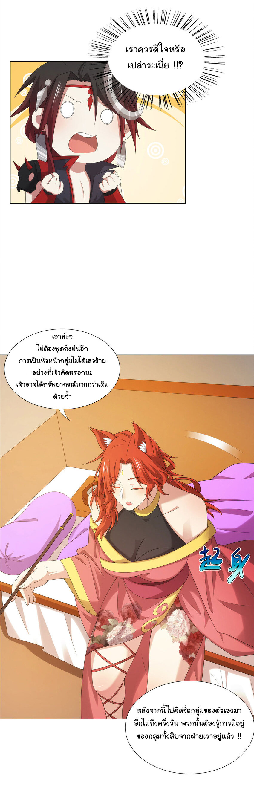 ข้าฝึกยุทธสายธรรมะในลัทธิมาร ตอนที่ 44 หน้า 22