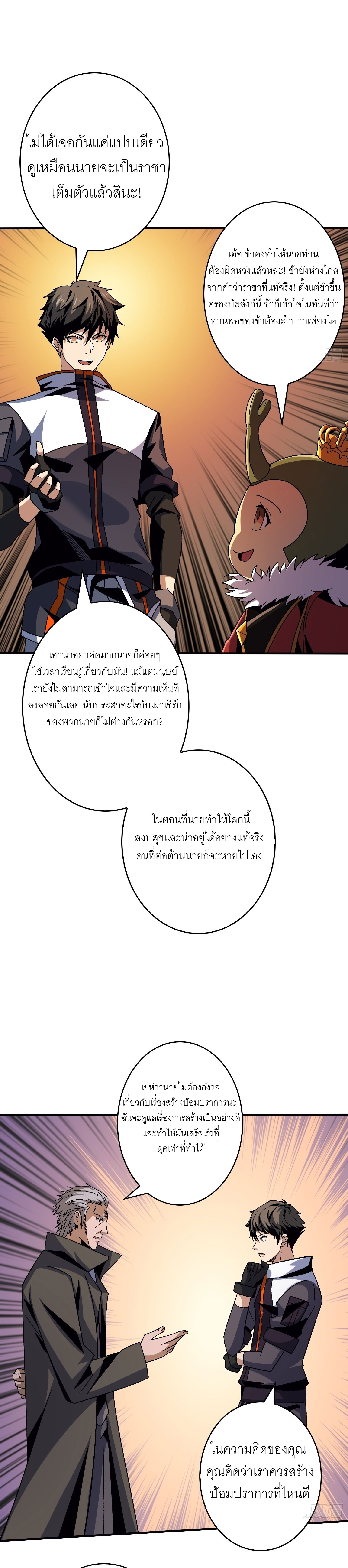 (ชนจีน) IT STARTS WITH A KINGPIN ACCOUNT - จุติจอมราชัน ตอนที่ 205 หน้า 8