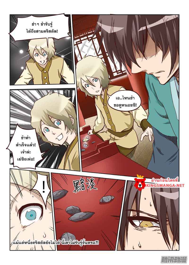 Star Martial God Techniquer ตอนที่ 4 หน้า 9