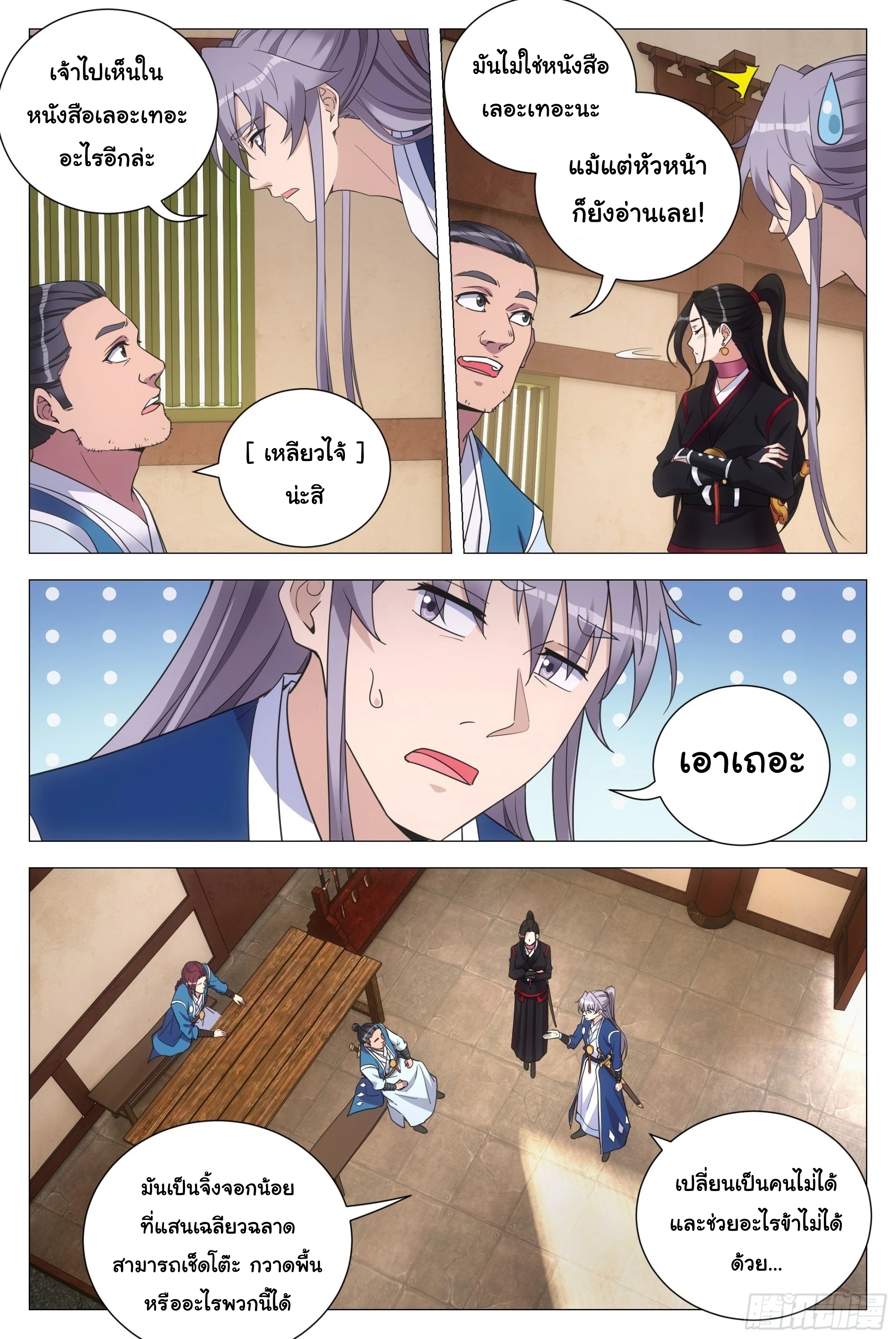 Great Zhou Immort Officials - ข้าราชการอมตะ ตอนที่ 118 หน้า 2