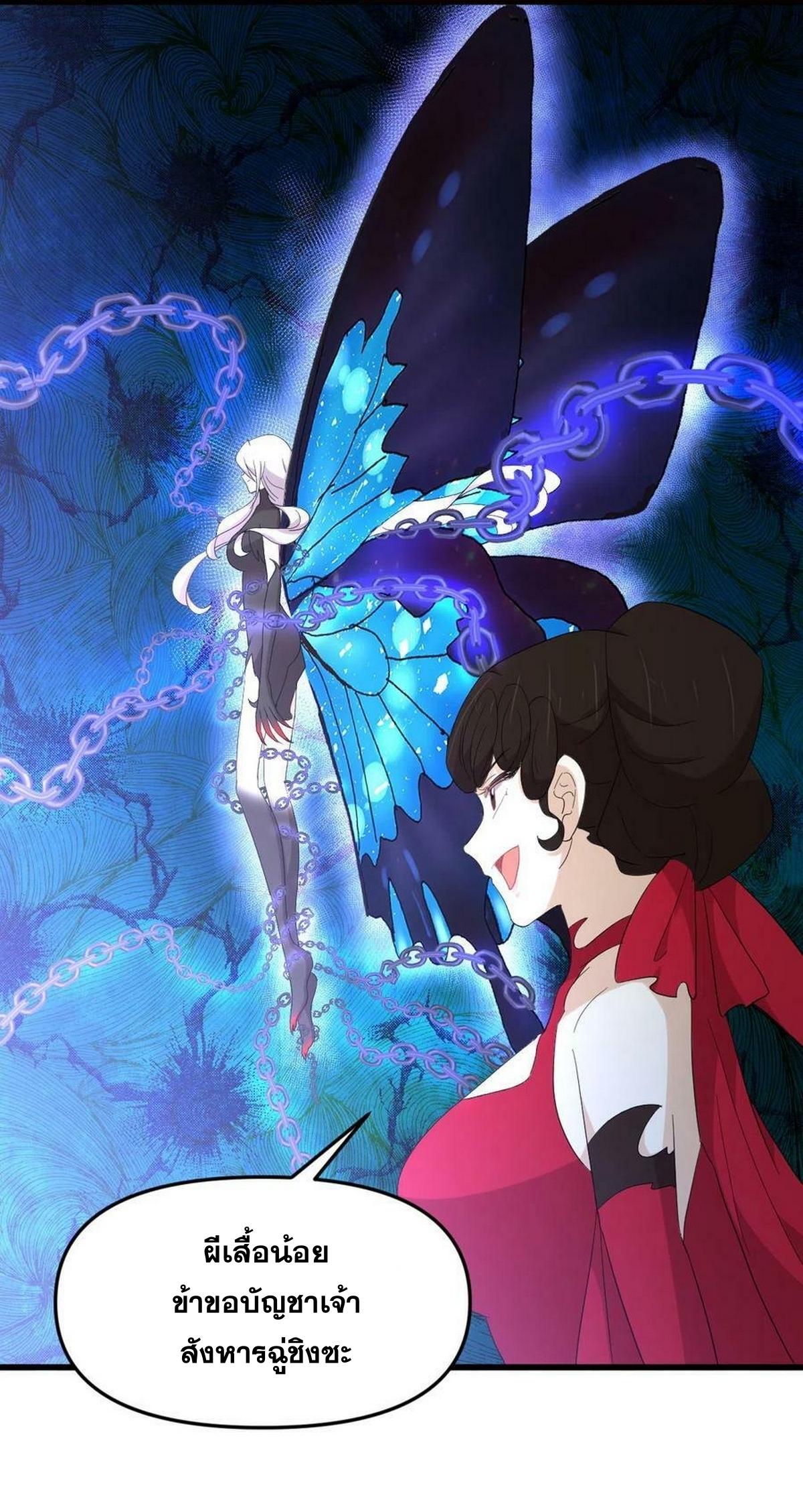 Immortal Swordsman in The Reverse World ข้าเซียนกระบี่ไม่เกาะสตรี ตอนที่ 341 หน้า 6