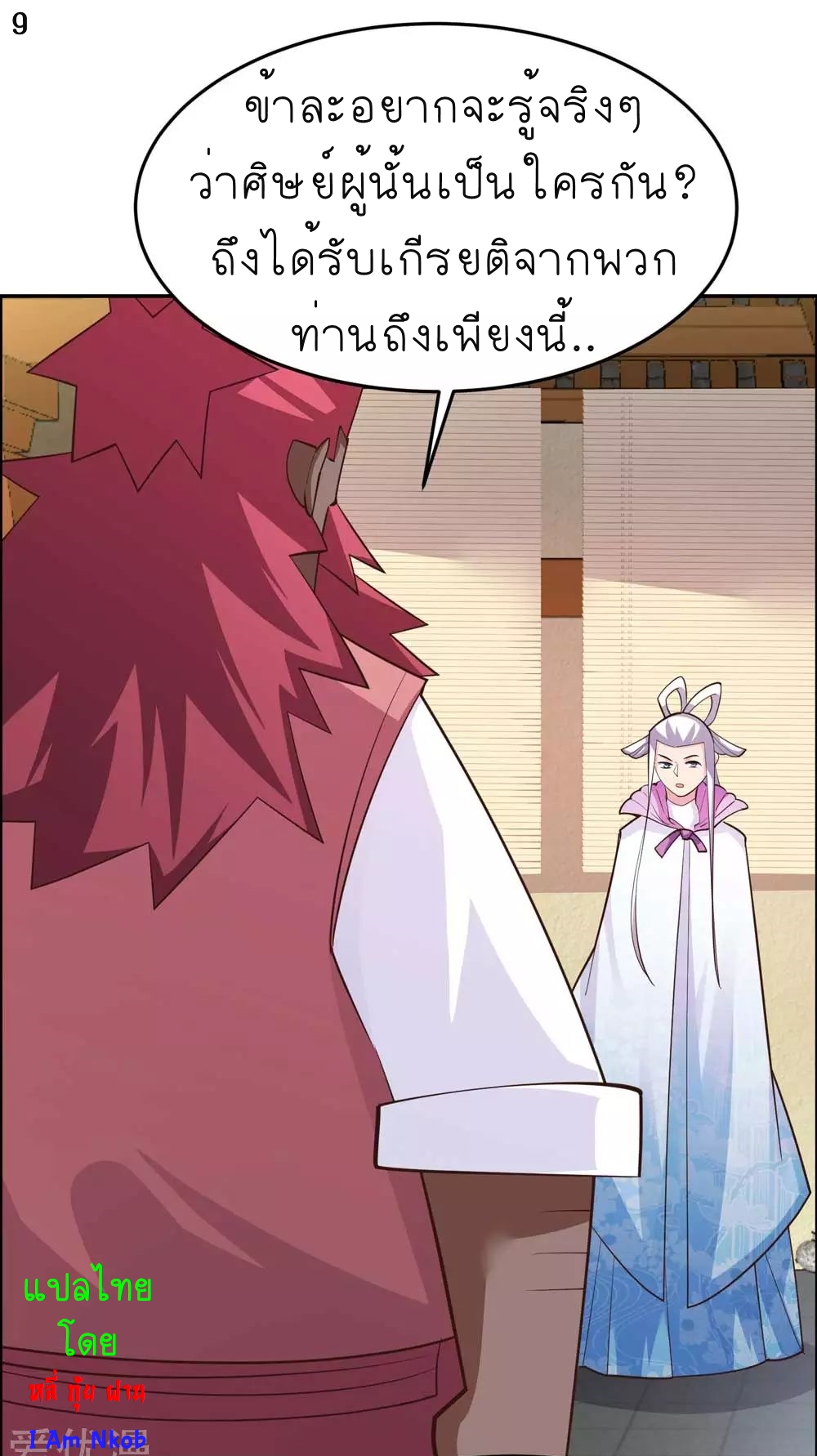 Above All Gods เทพยุทธเหนือเทวะ ตอนที่ 126 หน้า 10