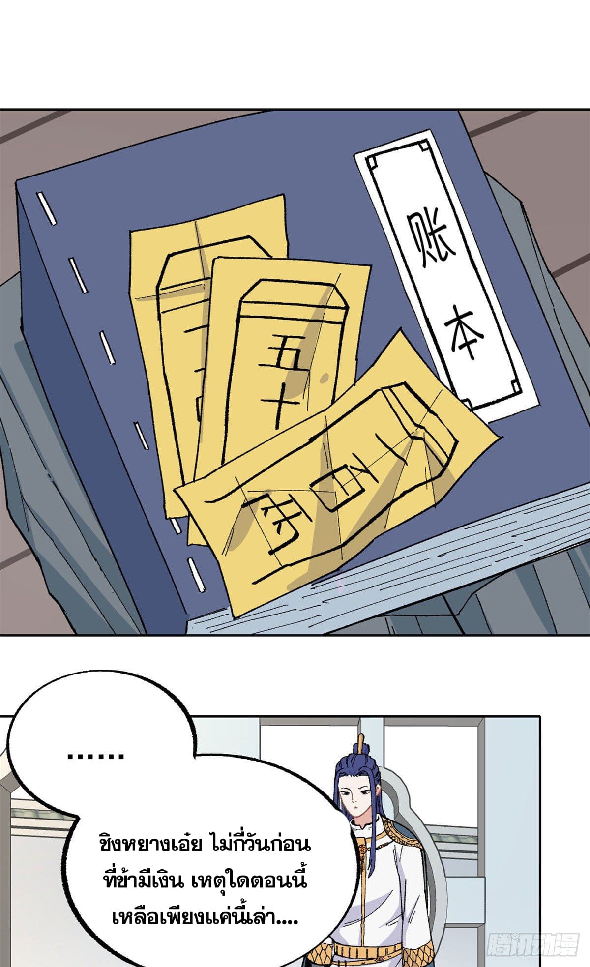 นิกายที่แข็งแกร่งที่สุด (ทันจีน) ตอนที่ 16 หน้า 16