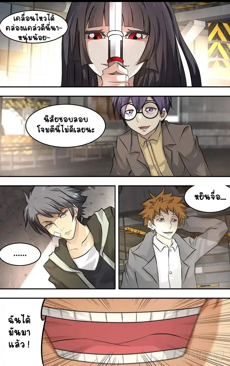  Metamorphosis ตอนที่ 12 หน้า 9