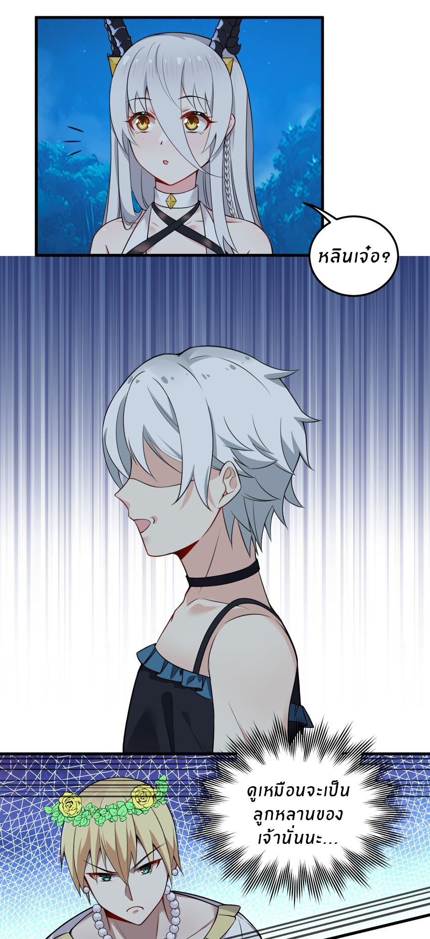Immortal Me And Eldritch Wife ตอนที่ 9 หน้า 35