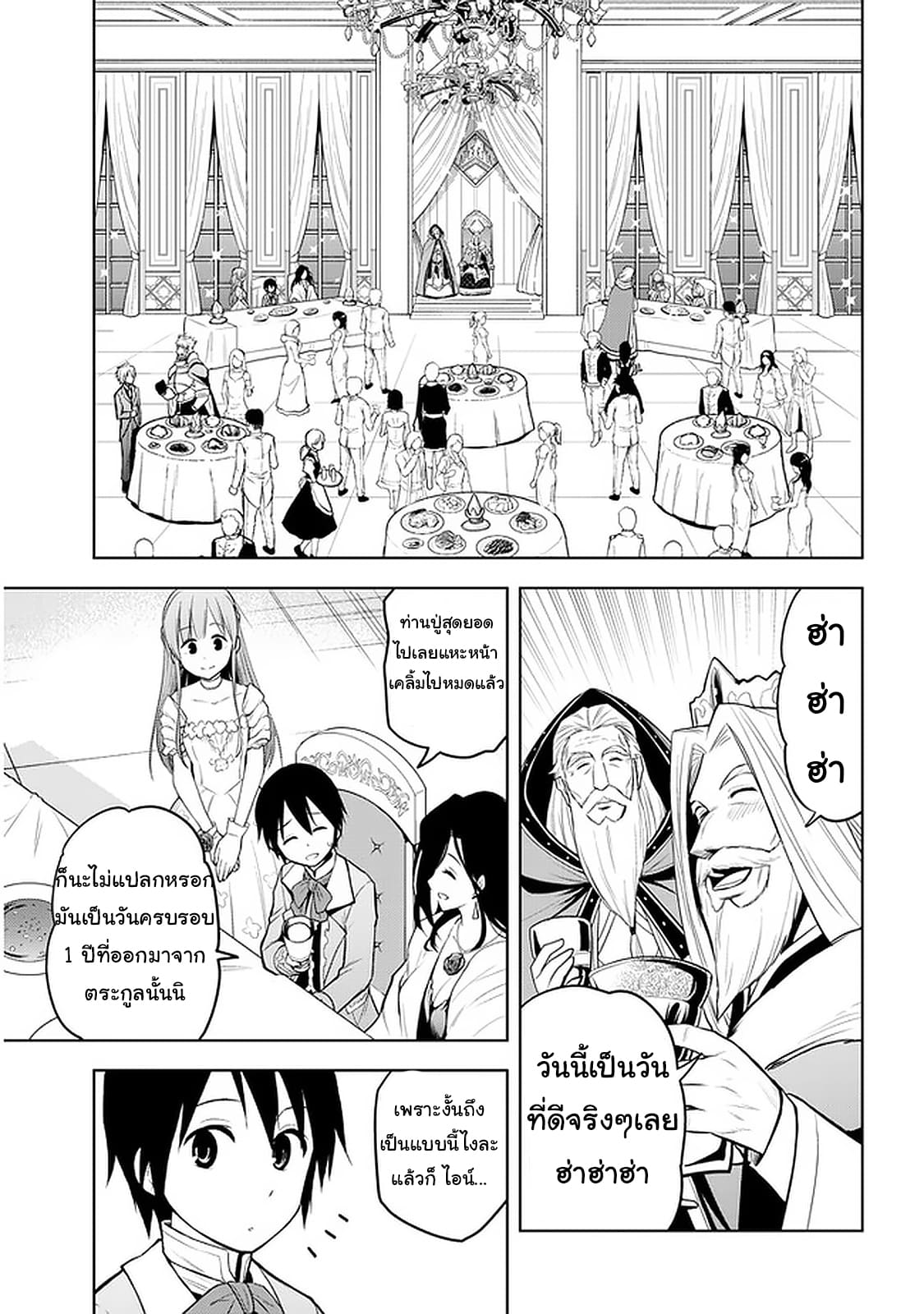 ผมจะกลืนกินหินเวทย์และกลายเป็นผู้ที่แข็งแกร่งที่สุด ตอนที่ 18 หน้า 11