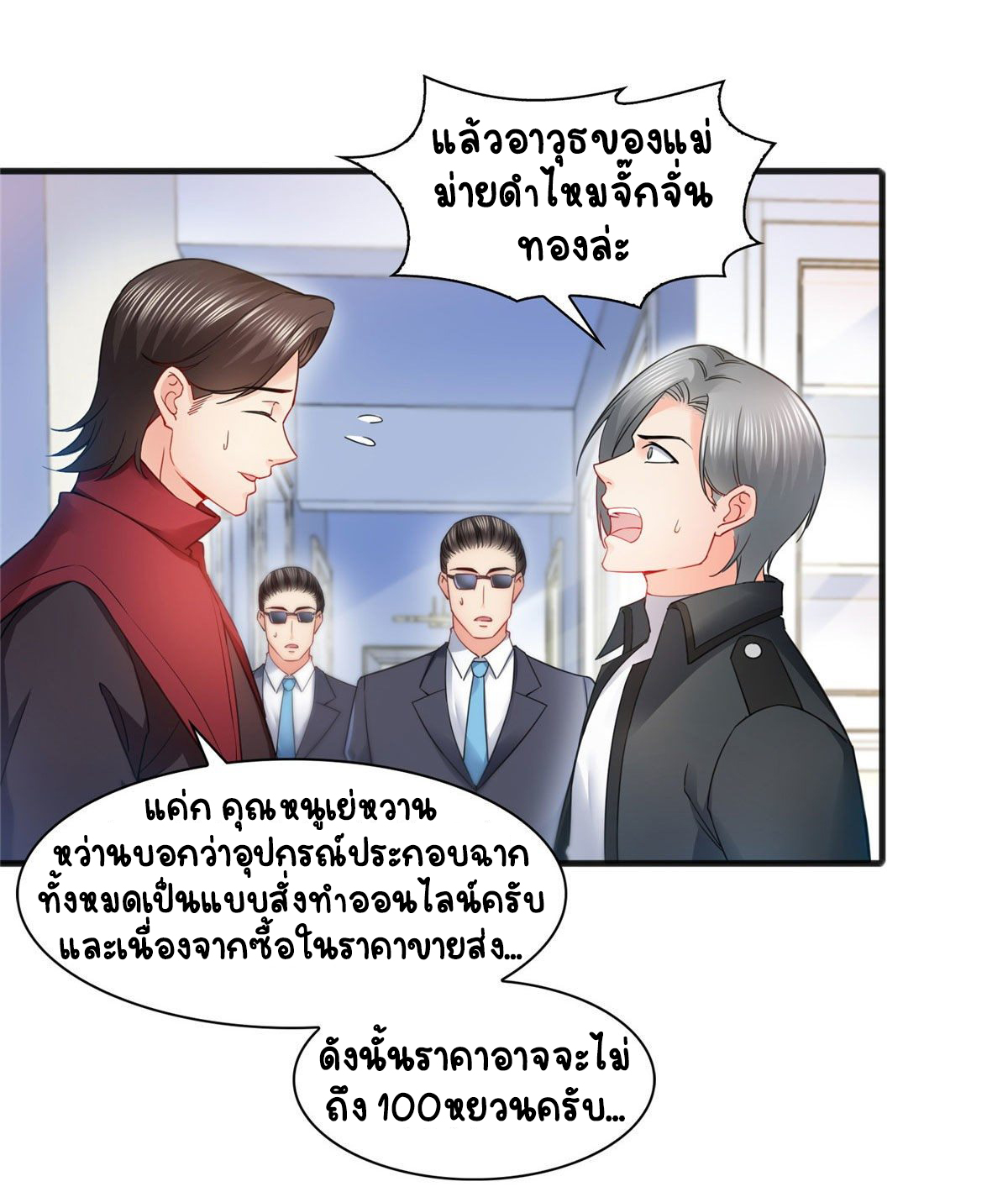 (ชนจีน)Perfect Secret Love The Bad New Wife Is a Little Sweet ตอนที่ 107 หน้า 34